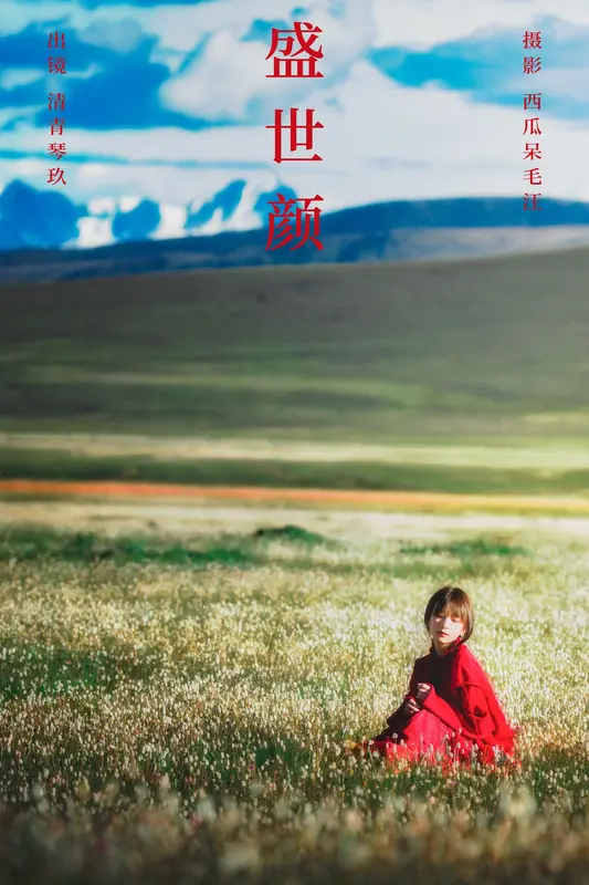 [YITUYU艺图语]2024.12.25 盛世颜 琴玖久 18